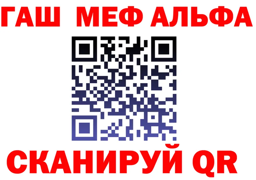 Альфа ПВП VHQ tor площадка omg Тайшет